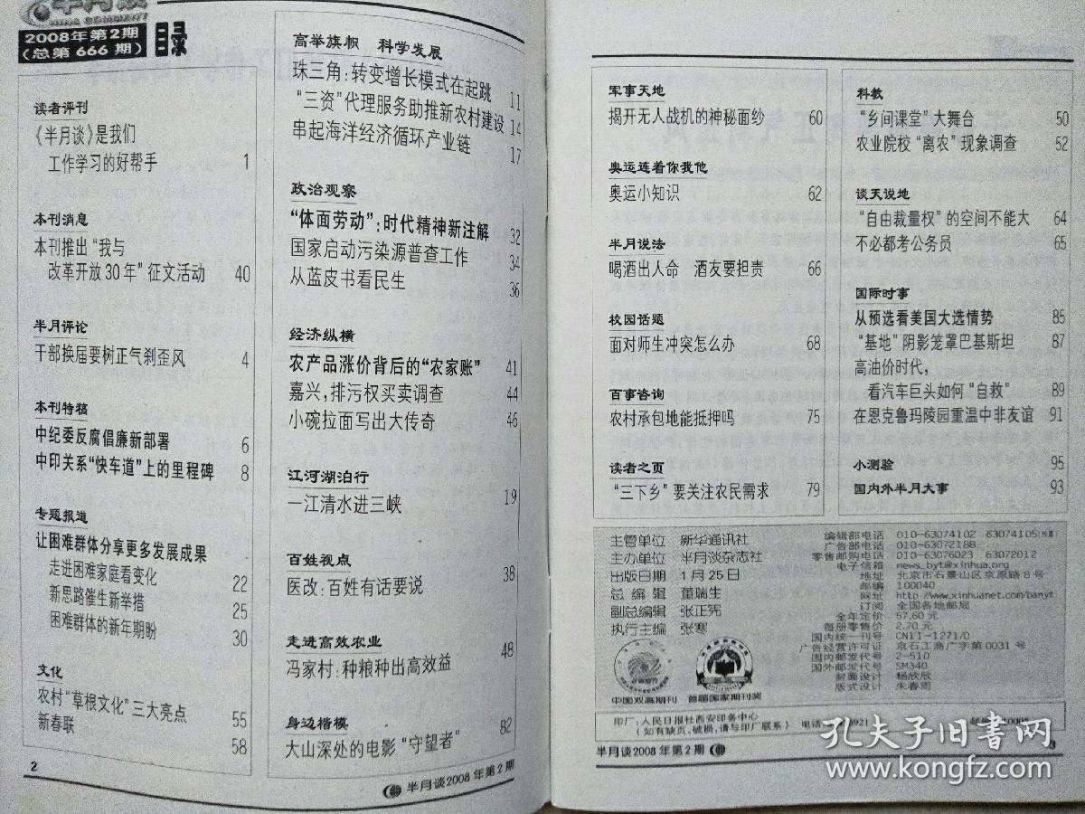 半月谈(2008年第2期)