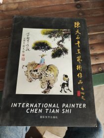 陈天石书画艺术作品INTERNATIONAL PAINTER CHEN TIAN SHI