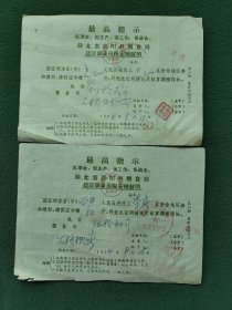 1974年（有最高指示）湖北省襄阳县粮食局〔建设事业用粮支拨证明〕2张合售