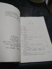 中医诊断学.