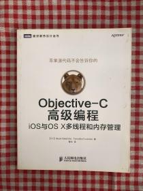 Objective-C高级编程：iOS与OS X多线程和内存管理