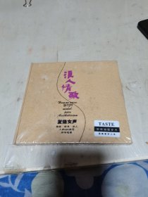 车载CD浪人情歌 发烧女声