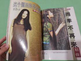 1999明星杂志16开，内含彩页