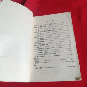 工农业余中等学校初中课本 数学 第三册.