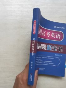 来川高考英语单词词频蓝宝书