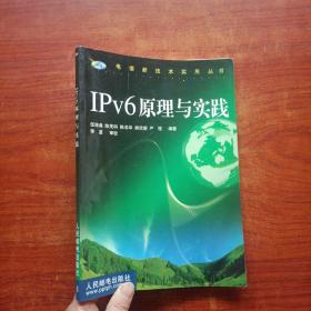 IPv6原理与实践