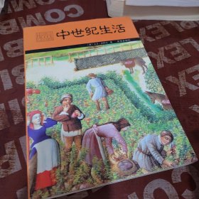 中世纪生活