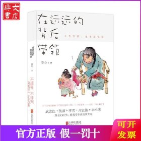 在远远的背后带领