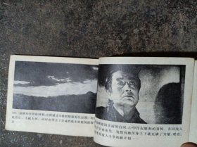 连环画：死亡之岛 朝鲜故事片《无名英雄》之八