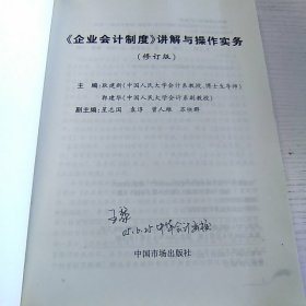 2001 《企业会计制度》讲解与操作实务