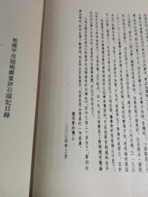 《乾隆甲戊脂砚斋重评石头记》大开本一函四册