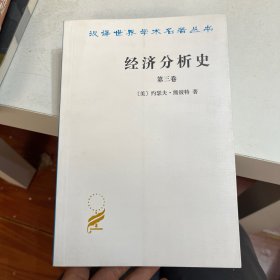 经济分析史