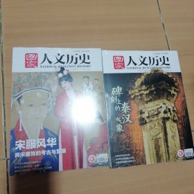 国家人文历史2024年四本（2月上下+3月上下）