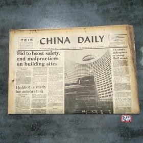中国日报1987年7月31日