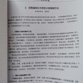 “中华百年老字号”张恒春国药文史研究，张恒春中医药“全新”（2册合售，附赠1本-张恒春原药材供货目录） z