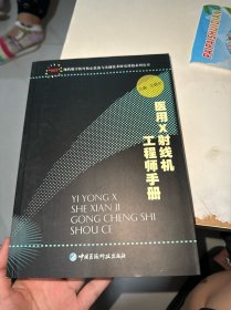 医用X射线机工程师手册