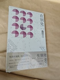 在别处