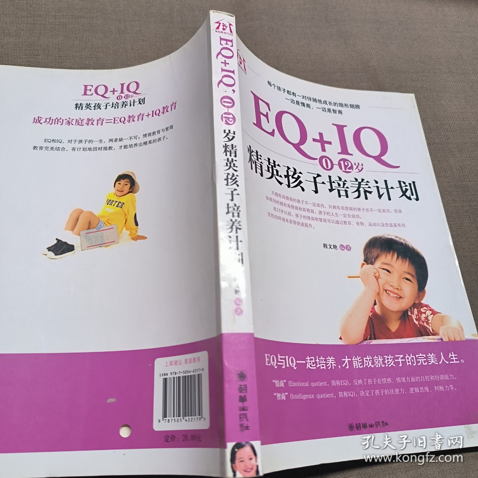 EQ+IQ，（0-12）岁精英孩子培养计划