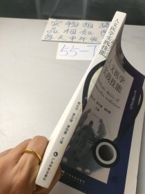 人文医学实践技能