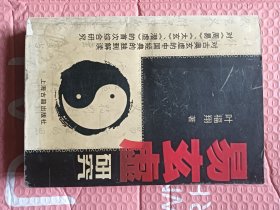 易玄虚研究