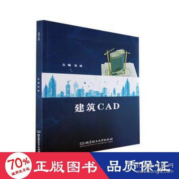 建筑CAD