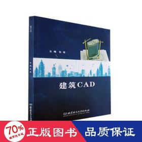 建筑CAD