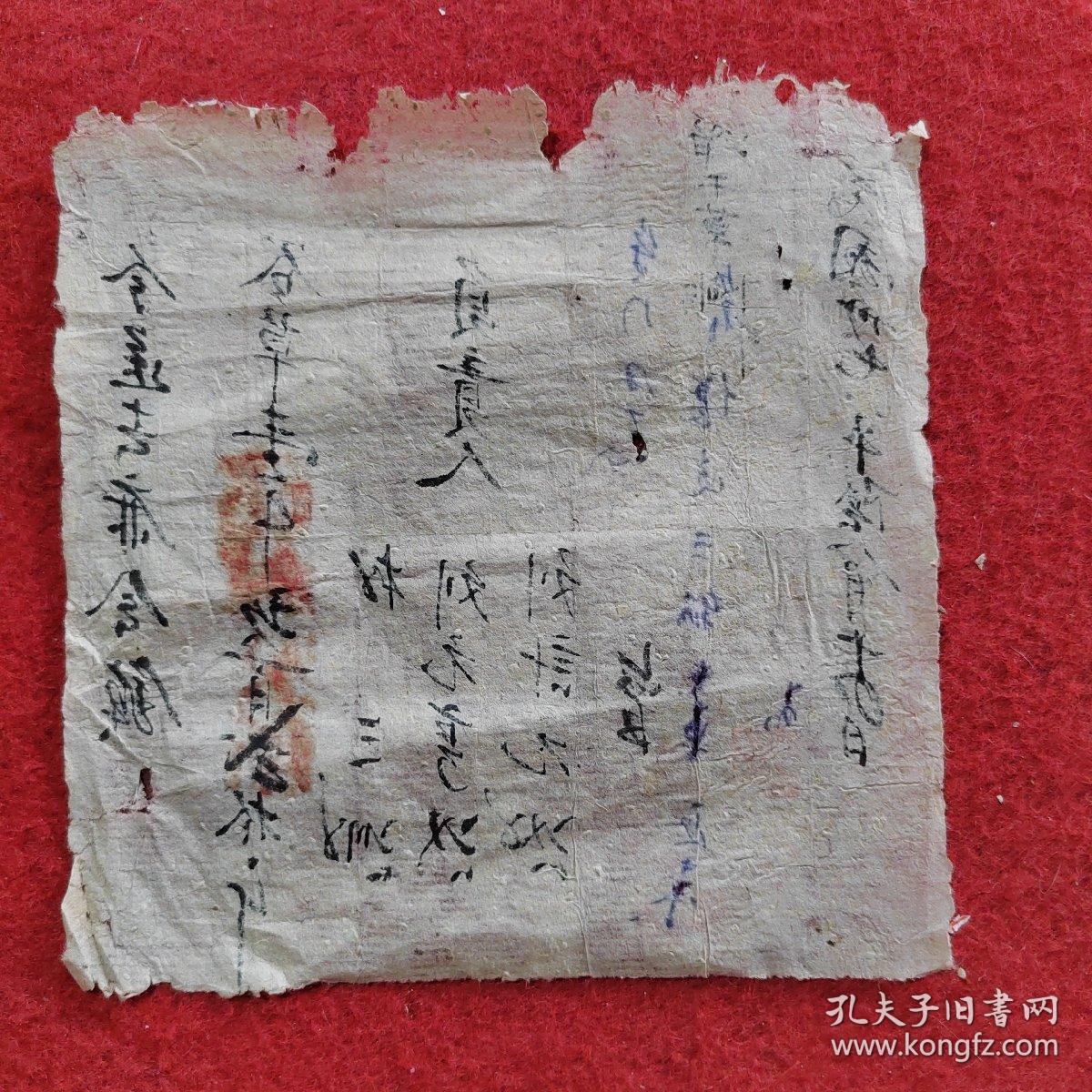 民国37年邓村村公所给麻会鎮兵站的介绍信