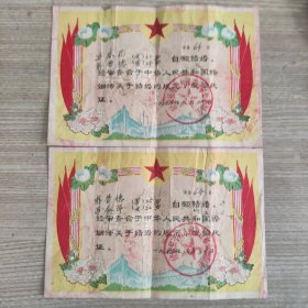 1975年结婚证一对