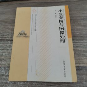 小波变换与图像处理