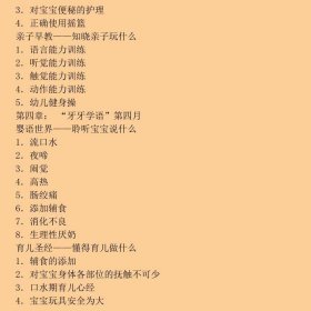 婴语0-1岁宝宝身体语言密码与教养方案