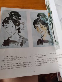 中国仕女画技法