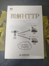 图解HTTP