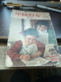 中国妇女（1956年第6号）