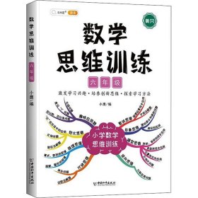 数学思维训练