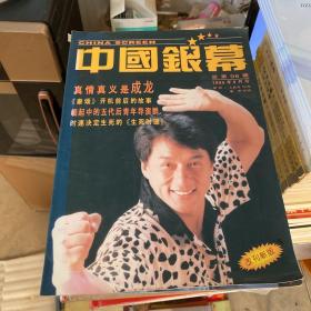 中国银幕 1995年9月号