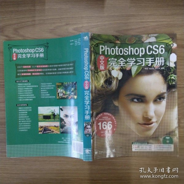 PhotoshopCS6完全学习手册