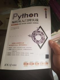 Python编程从入门到实战-轻松过二级