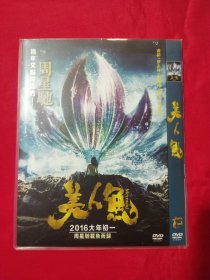 美人鱼DVD (1碟装)