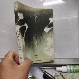 六爻伍·返璞归真