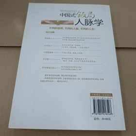 中国式饭局人脉学