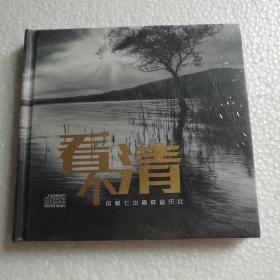 看不清成都七中嘉祥音乐社CD【 精装正版  塑封未拆 】