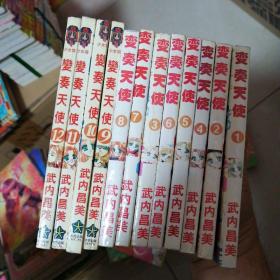 漫画书 武内昌美 变奏天使 1--12全 拼版内容不缺，64开 卡通日漫