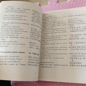 印尼语-汉语会话手册