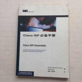 Cisco ISP必备手册