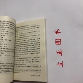 【正版现货，一版一印】遨游辞书奇境（陈原先生经典学术著作）本书主要内容：释“一”——关于词典收词、释义的若干随想、释“大”—关于词典学、语汇学和社会语言学若干现象的考察、释“鬼”——关于语义学、词典学和社会语言学若干现象的考察、释“典”——关于词书的记录性和典范性以及词书的社会职能、释“九”——关于汉语书写系统的社会语言考察。品相如图，保证正版图书，库存现货实拍，下单即可发货，可读性强，参考价值高