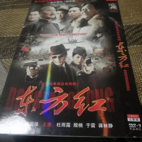 东方红 DVD 双碟