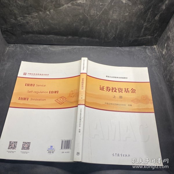 基金从业资格考试统编教材：证券投资基金