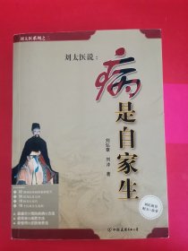 病是自家生