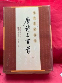 当代名家書畫 唐诗三百首 上册