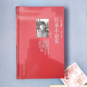往事不寂寞：三联生活周刊文丛 现货现发
